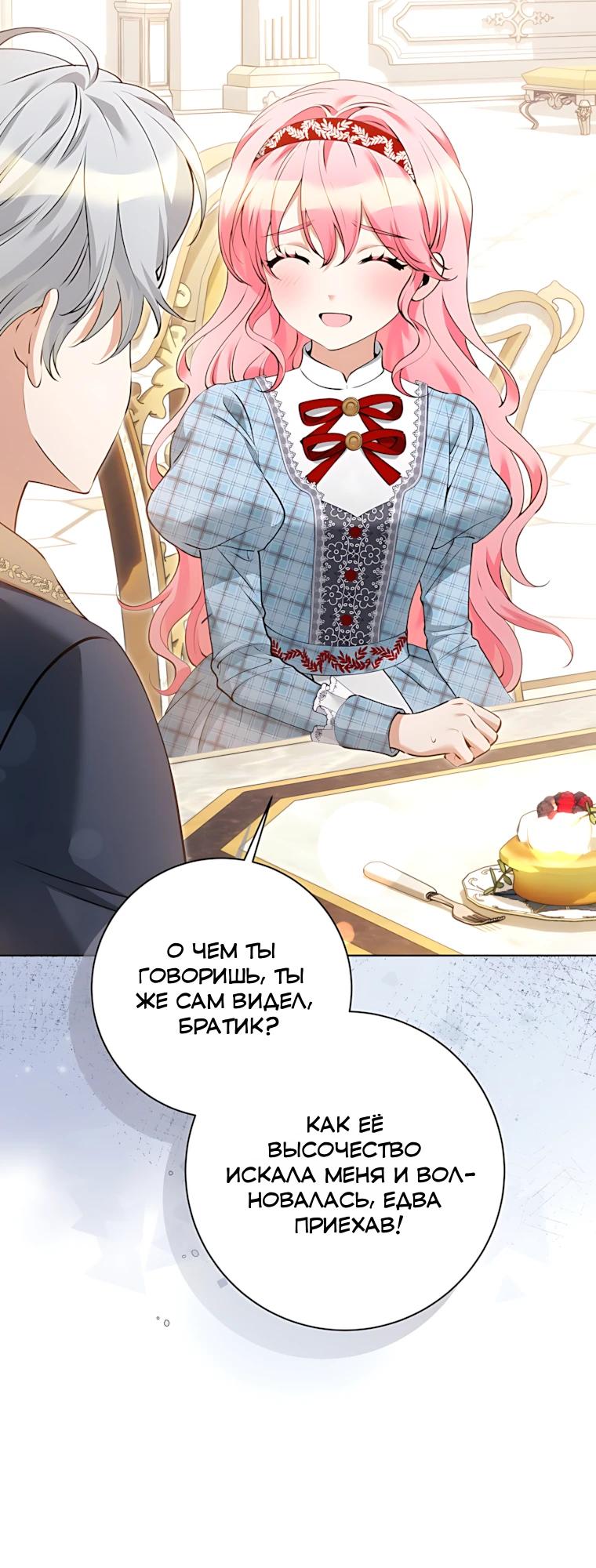 Манга Я стала измотанной статисткой в умиротворяющем романе - Глава 42 Страница 21