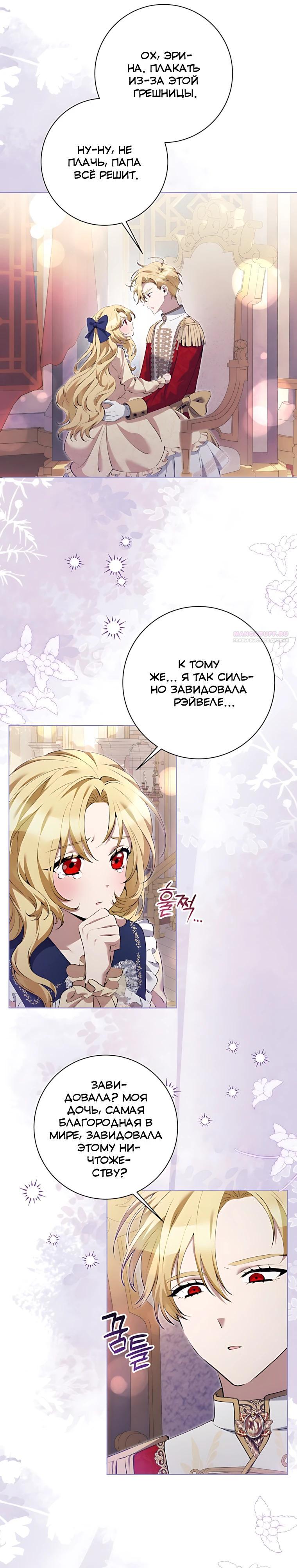 Манга Я стала измотанной статисткой в умиротворяющем романе - Глава 42 Страница 30