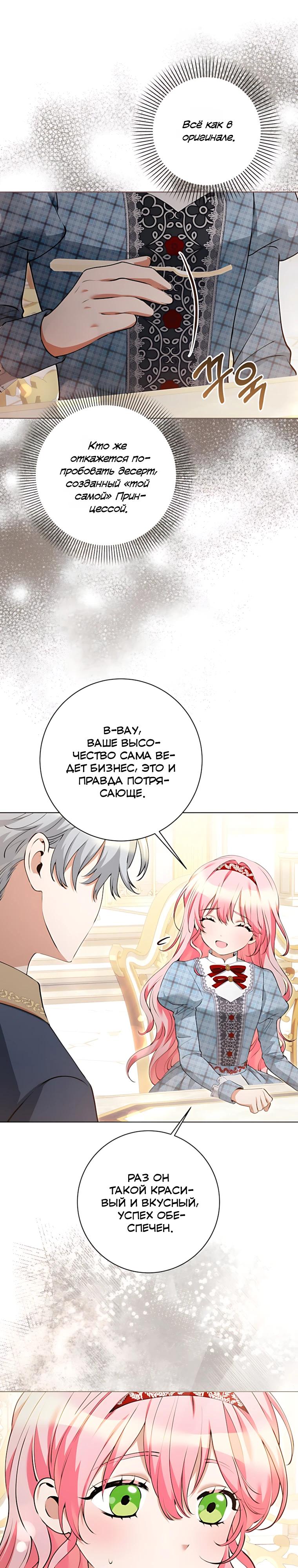 Манга Я стала измотанной статисткой в умиротворяющем романе - Глава 42 Страница 11