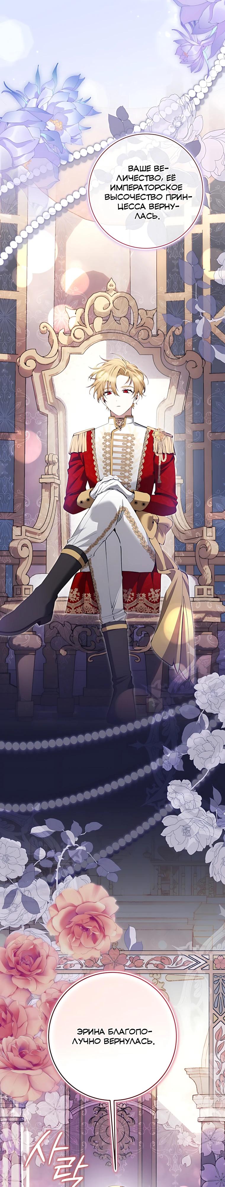 Манга Я стала измотанной статисткой в умиротворяющем романе - Глава 42 Страница 25