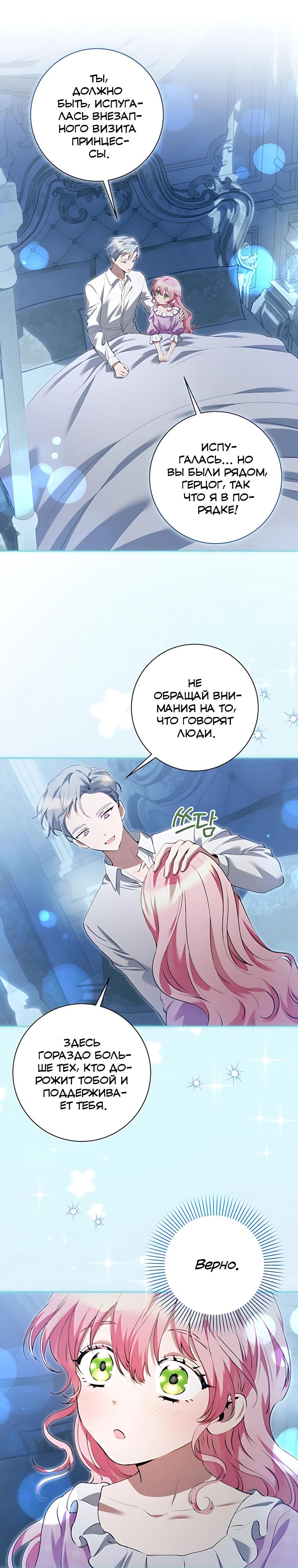 Манга Я стала измотанной статисткой в умиротворяющем романе - Глава 41 Страница 28