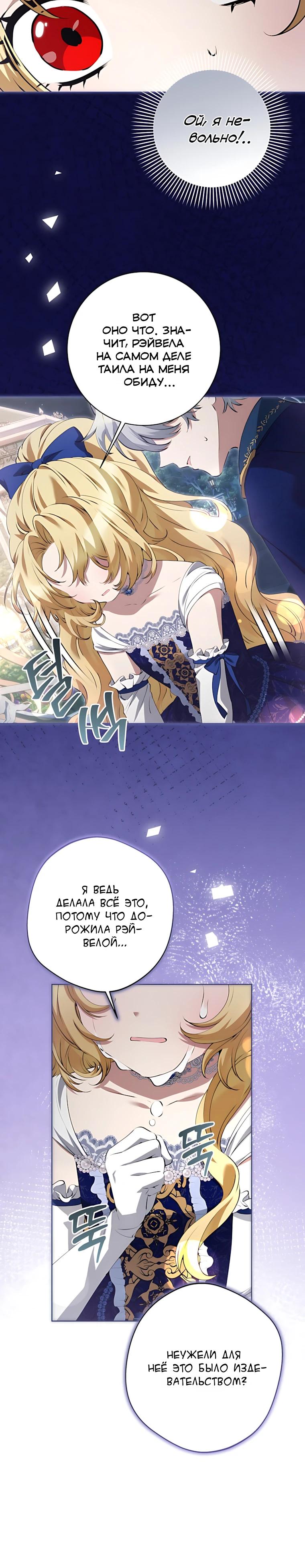 Манга Я стала измотанной статисткой в умиротворяющем романе - Глава 41 Страница 23