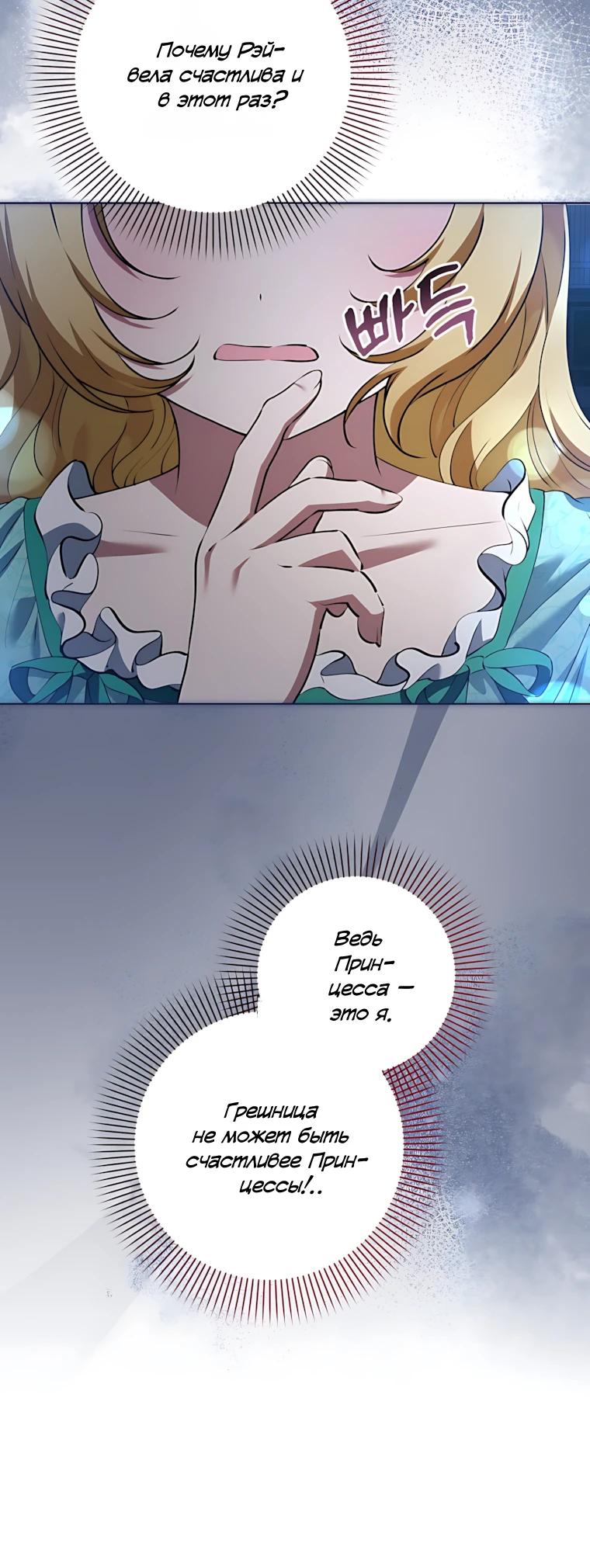 Манга Я стала измотанной статисткой в умиротворяющем романе - Глава 41 Страница 36