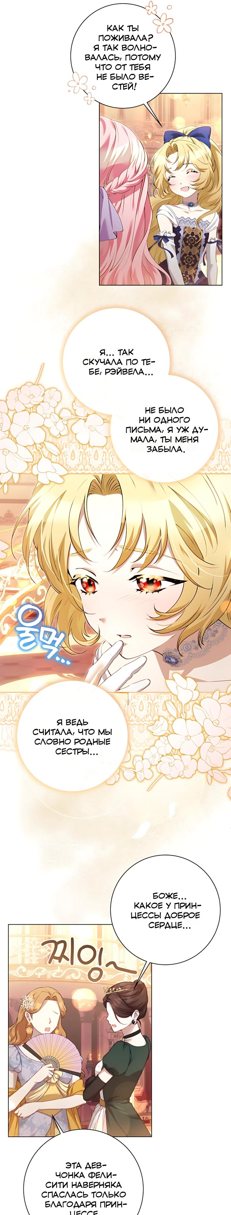 Манга Я стала измотанной статисткой в умиротворяющем романе - Глава 41 Страница 8