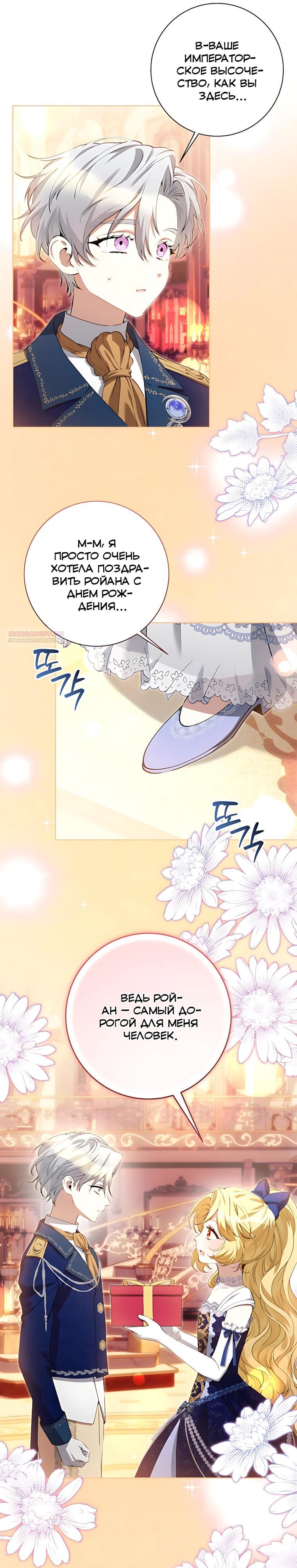 Манга Я стала измотанной статисткой в умиротворяющем романе - Глава 41 Страница 2