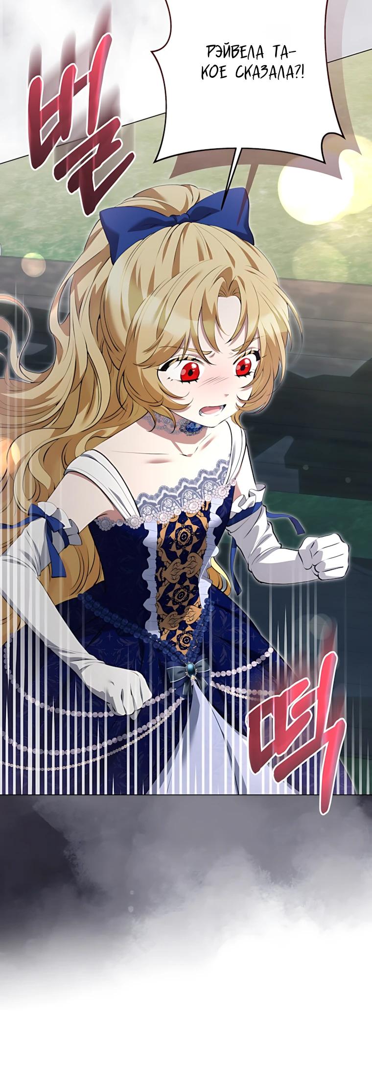 Манга Я стала измотанной статисткой в умиротворяющем романе - Глава 41 Страница 21