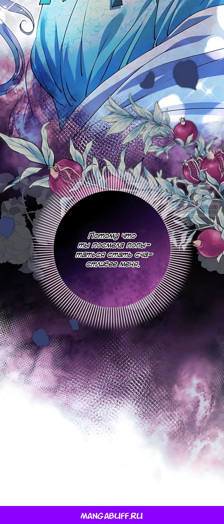 Манга Я стала измотанной статисткой в умиротворяющем романе - Глава 41 Страница 38