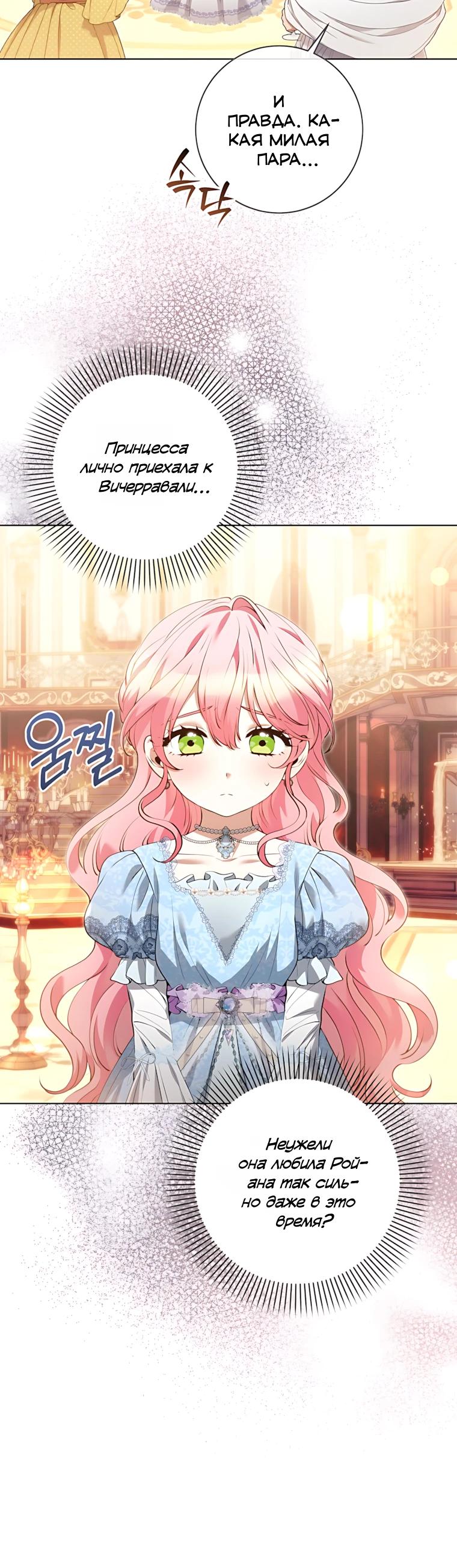 Манга Я стала измотанной статисткой в умиротворяющем романе - Глава 41 Страница 5