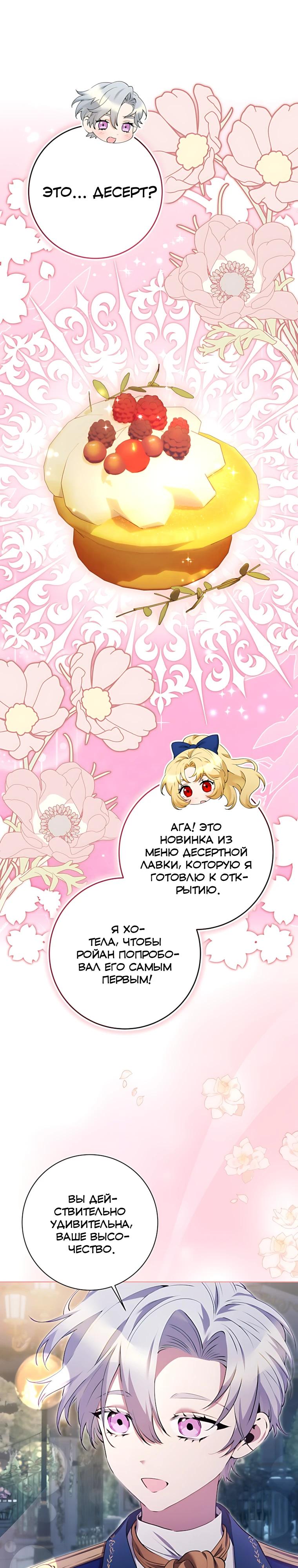 Манга Я стала измотанной статисткой в умиротворяющем романе - Глава 41 Страница 16