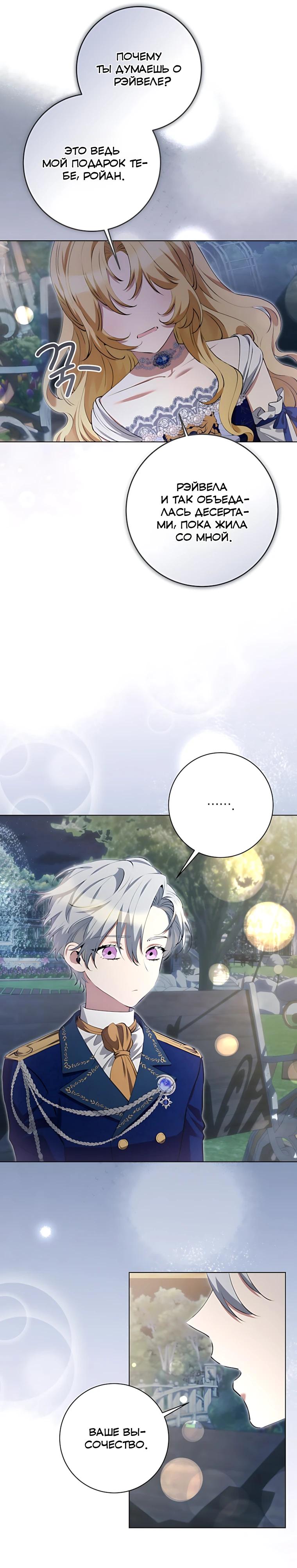 Манга Я стала измотанной статисткой в умиротворяющем романе - Глава 41 Страница 19