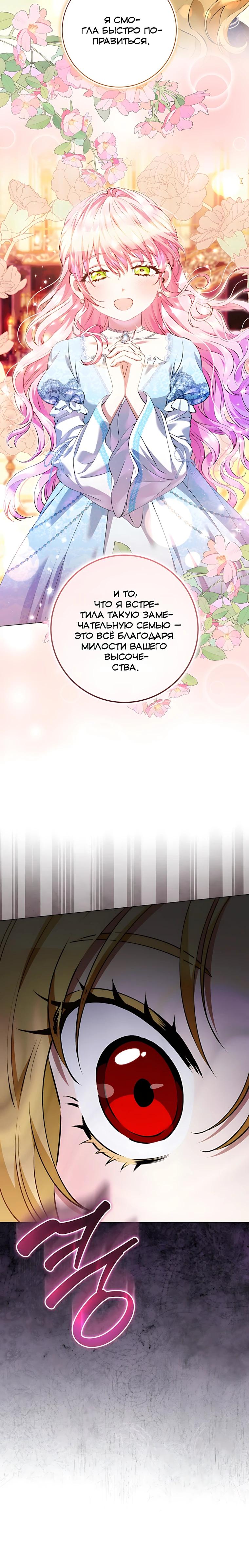 Манга Я стала измотанной статисткой в умиротворяющем романе - Глава 41 Страница 12