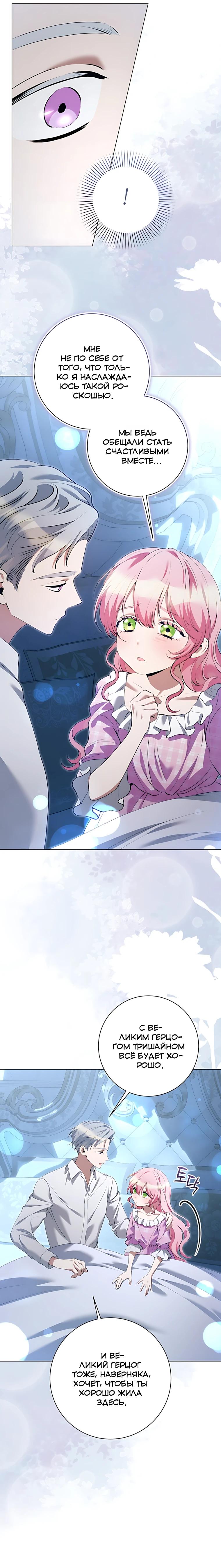 Манга Я стала измотанной статисткой в умиротворяющем романе - Глава 41 Страница 32