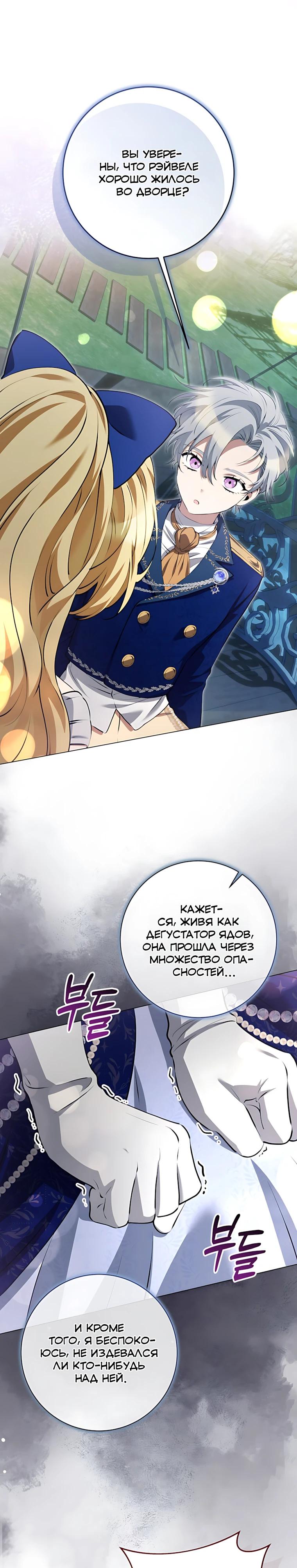 Манга Я стала измотанной статисткой в умиротворяющем романе - Глава 41 Страница 20