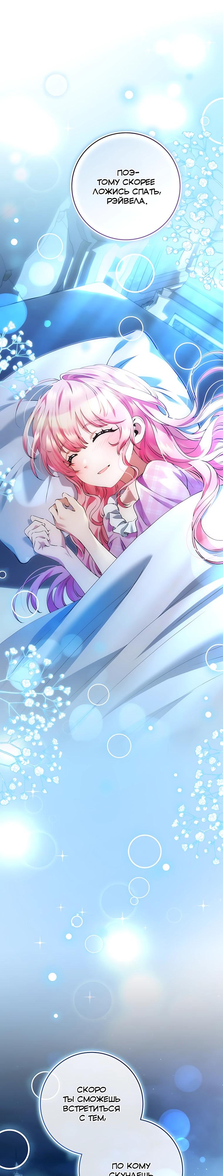 Манга Я стала измотанной статисткой в умиротворяющем романе - Глава 41 Страница 33