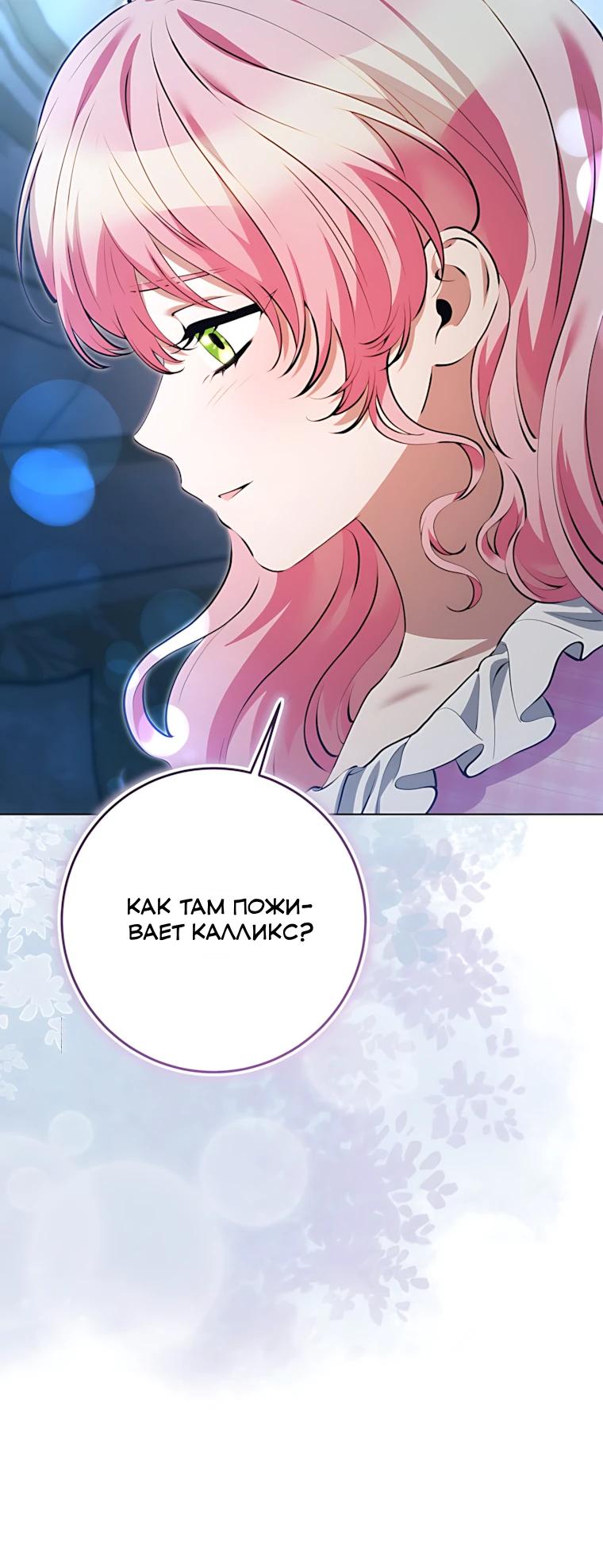 Манга Я стала измотанной статисткой в умиротворяющем романе - Глава 41 Страница 31