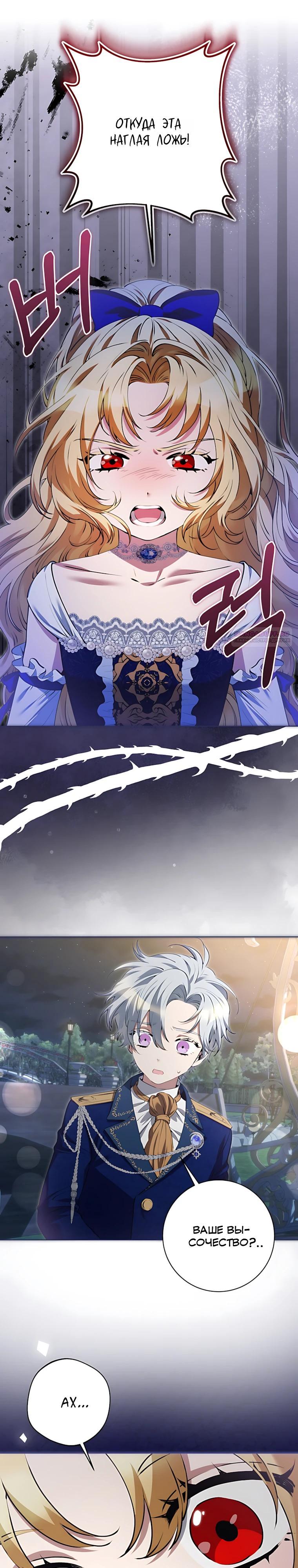 Манга Я стала измотанной статисткой в умиротворяющем романе - Глава 41 Страница 22