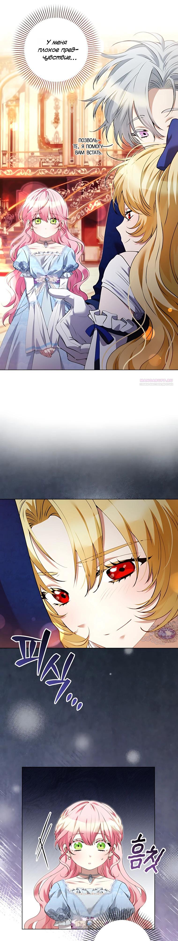 Манга Я стала измотанной статисткой в умиротворяющем романе - Глава 41 Страница 6