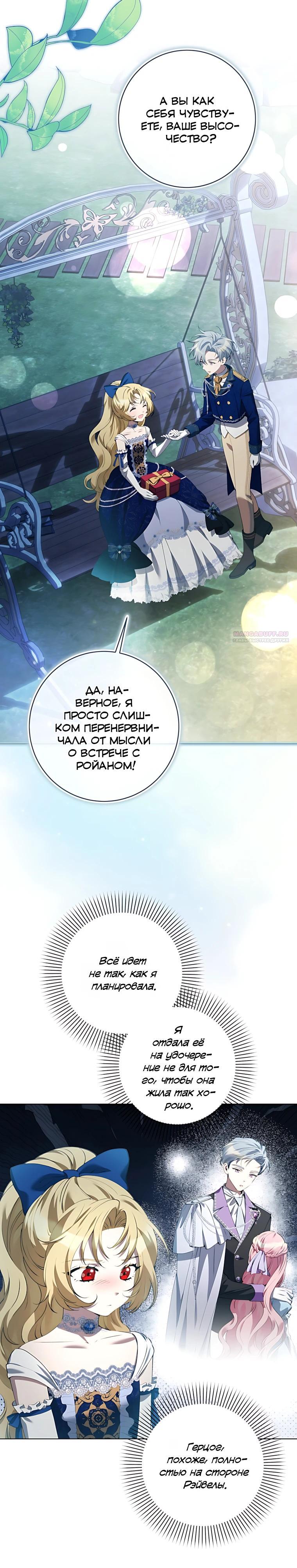 Манга Я стала измотанной статисткой в умиротворяющем романе - Глава 41 Страница 14