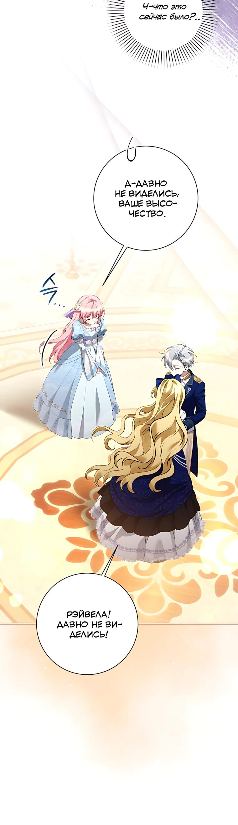 Манга Я стала измотанной статисткой в умиротворяющем романе - Глава 41 Страница 7