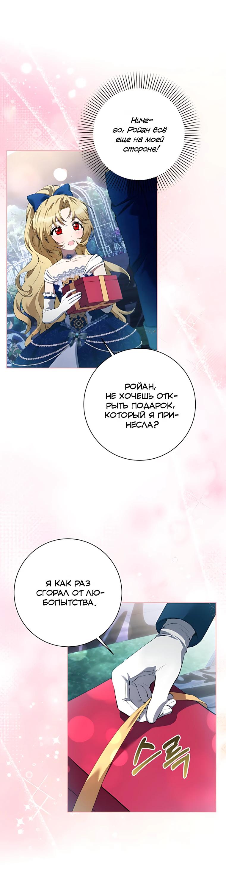 Манга Я стала измотанной статисткой в умиротворяющем романе - Глава 41 Страница 15