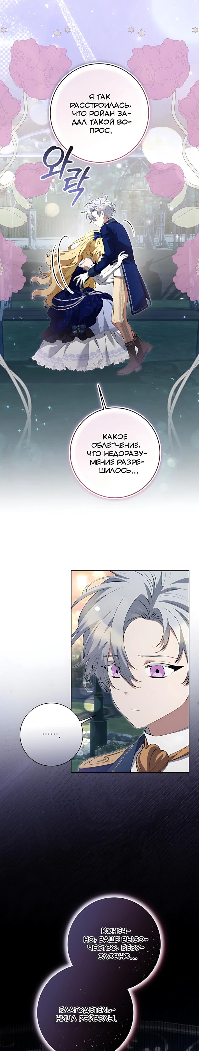 Манга Я стала измотанной статисткой в умиротворяющем романе - Глава 41 Страница 25