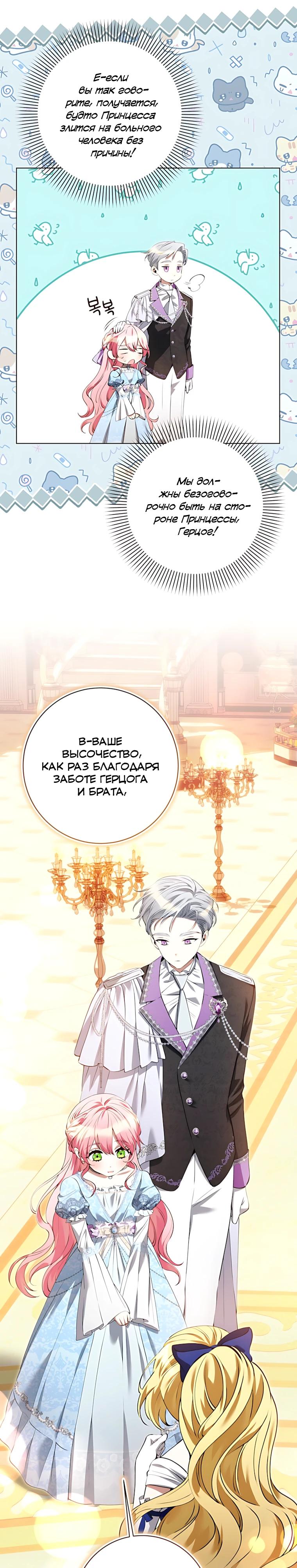 Манга Я стала измотанной статисткой в умиротворяющем романе - Глава 41 Страница 11