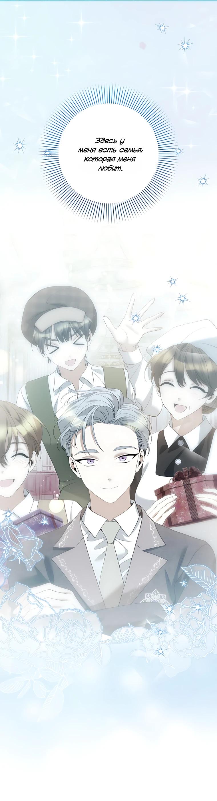 Манга Я стала измотанной статисткой в умиротворяющем романе - Глава 41 Страница 29