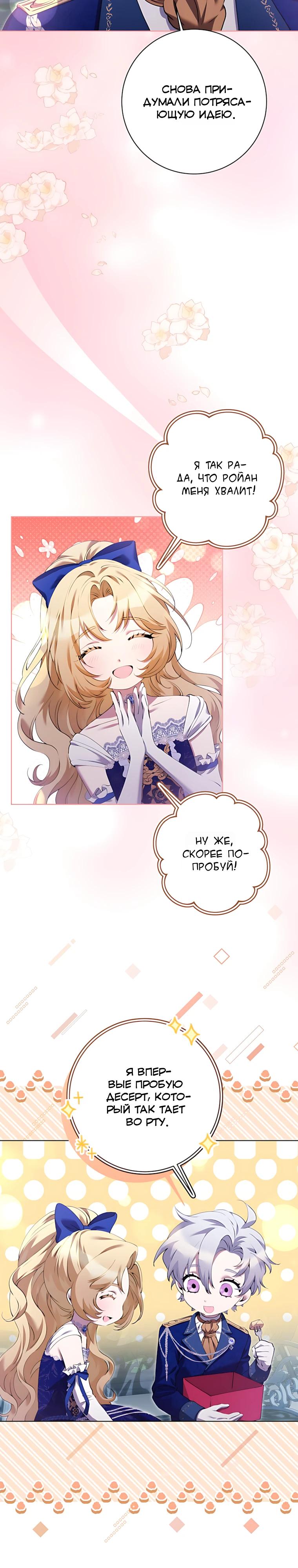 Манга Я стала измотанной статисткой в умиротворяющем романе - Глава 41 Страница 17