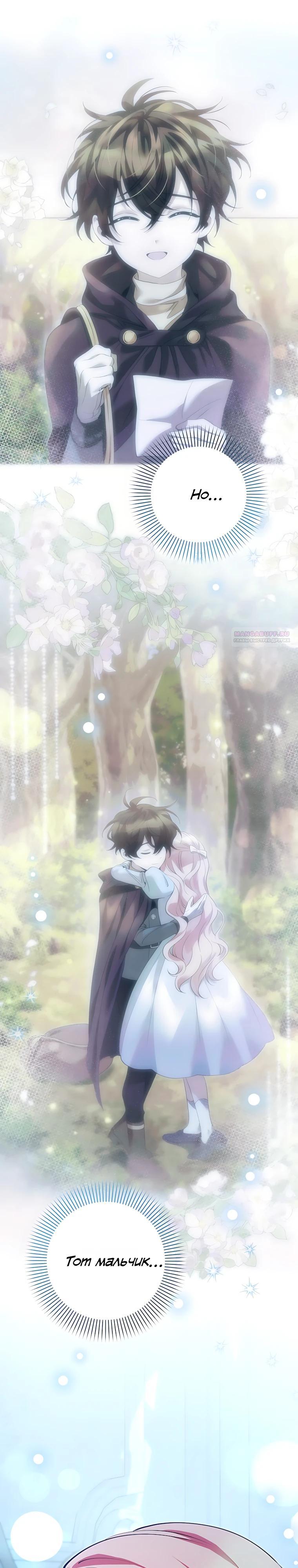 Манга Я стала измотанной статисткой в умиротворяющем романе - Глава 41 Страница 30