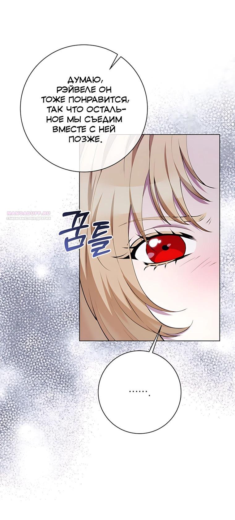 Манга Я стала измотанной статисткой в умиротворяющем романе - Глава 41 Страница 18