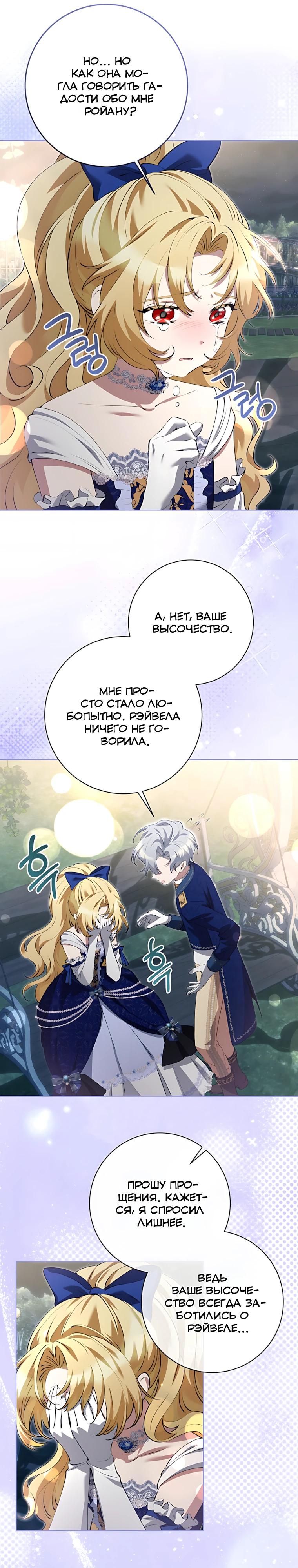 Манга Я стала измотанной статисткой в умиротворяющем романе - Глава 41 Страница 24