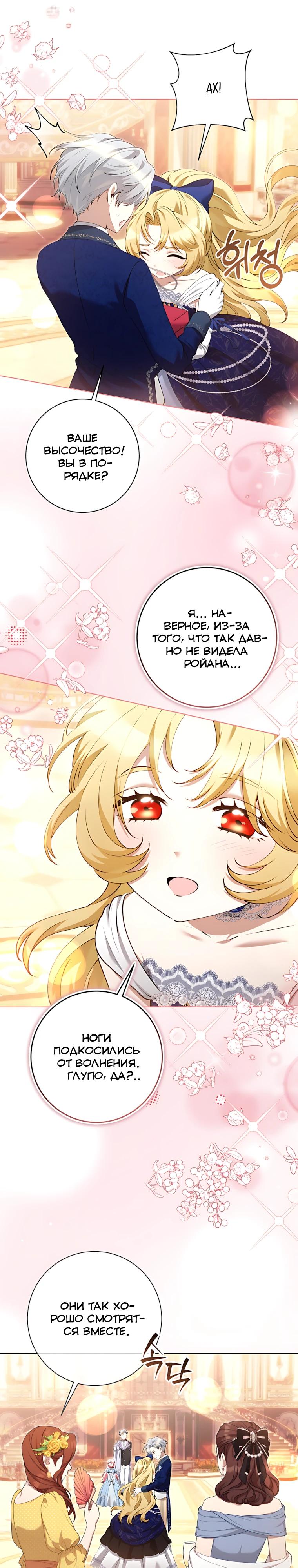 Манга Я стала измотанной статисткой в умиротворяющем романе - Глава 41 Страница 4