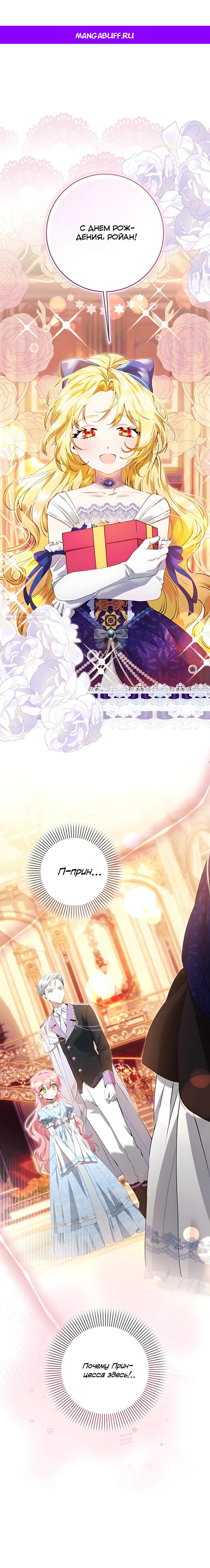 Манга Я стала измотанной статисткой в умиротворяющем романе - Глава 41 Страница 1