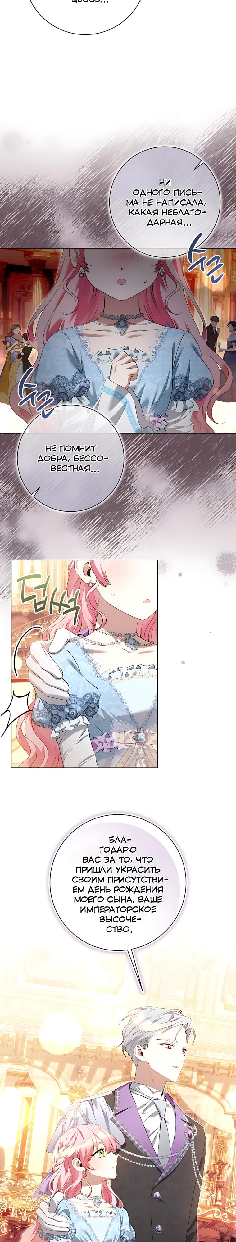 Манга Я стала измотанной статисткой в умиротворяющем романе - Глава 41 Страница 9