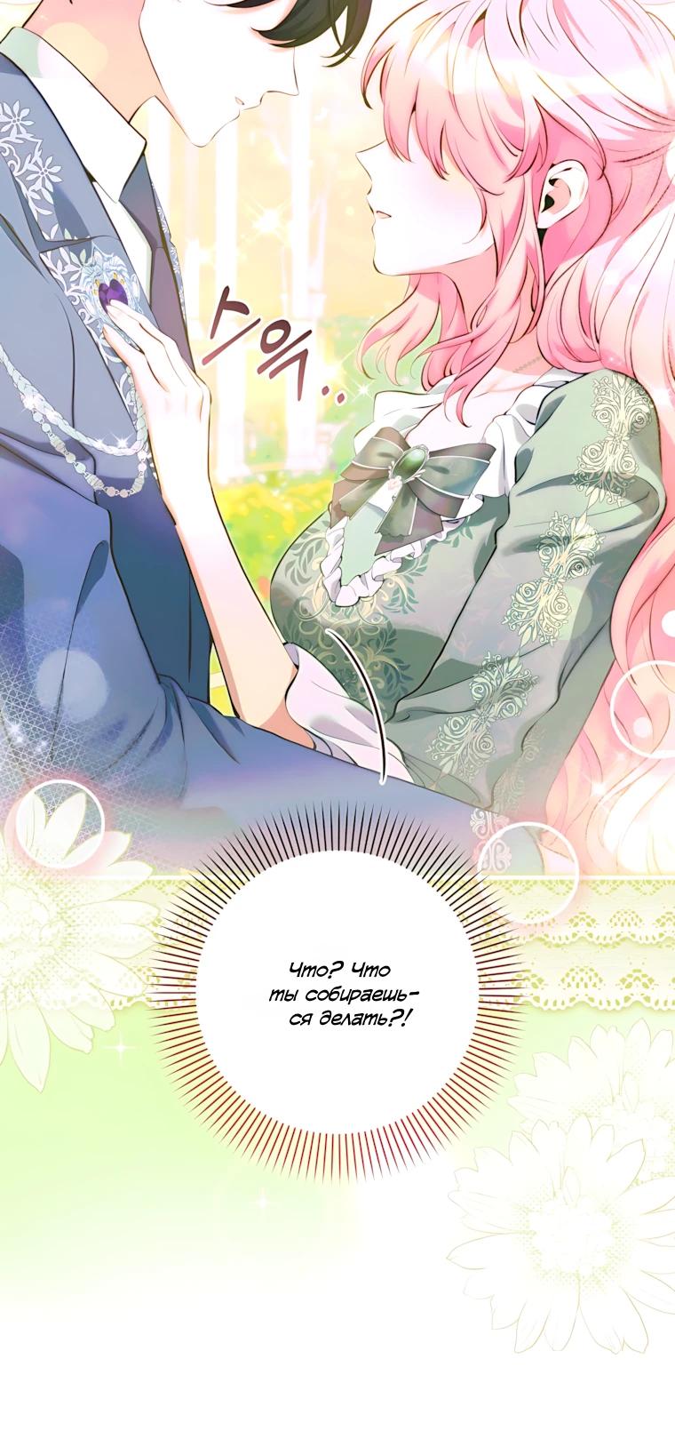 Манга Я стала измотанной статисткой в умиротворяющем романе - Глава 40 Страница 3