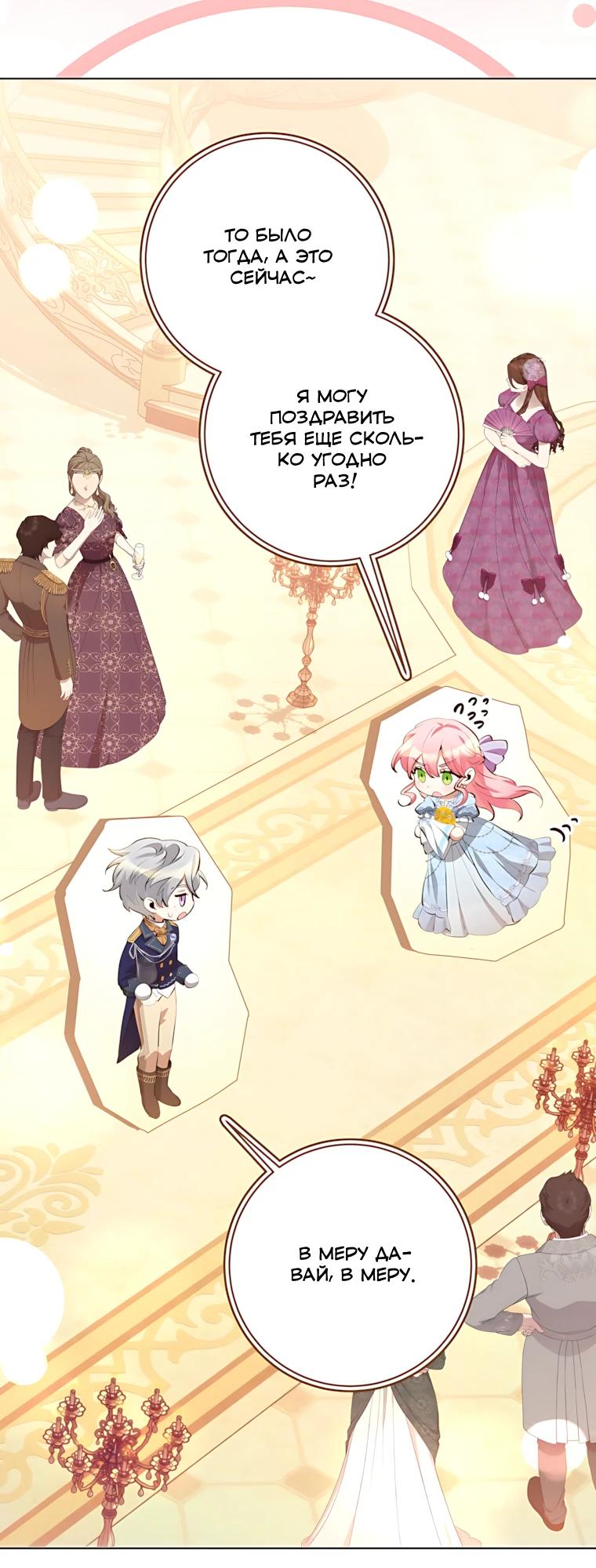 Манга Я стала измотанной статисткой в умиротворяющем романе - Глава 40 Страница 33