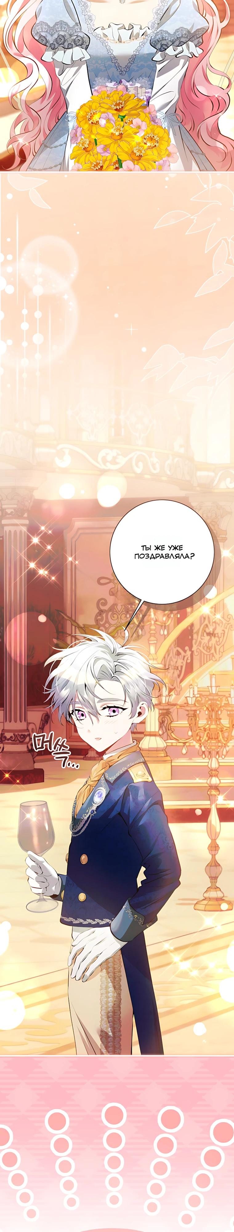 Манга Я стала измотанной статисткой в умиротворяющем романе - Глава 40 Страница 32