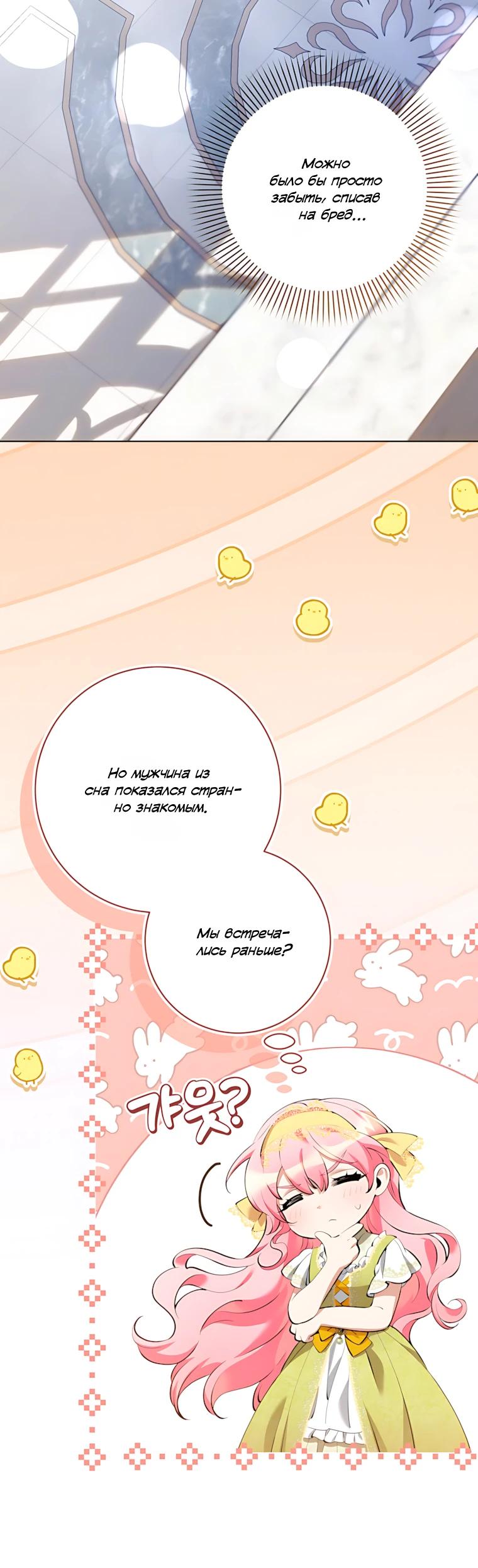 Манга Я стала измотанной статисткой в умиротворяющем романе - Глава 40 Страница 9