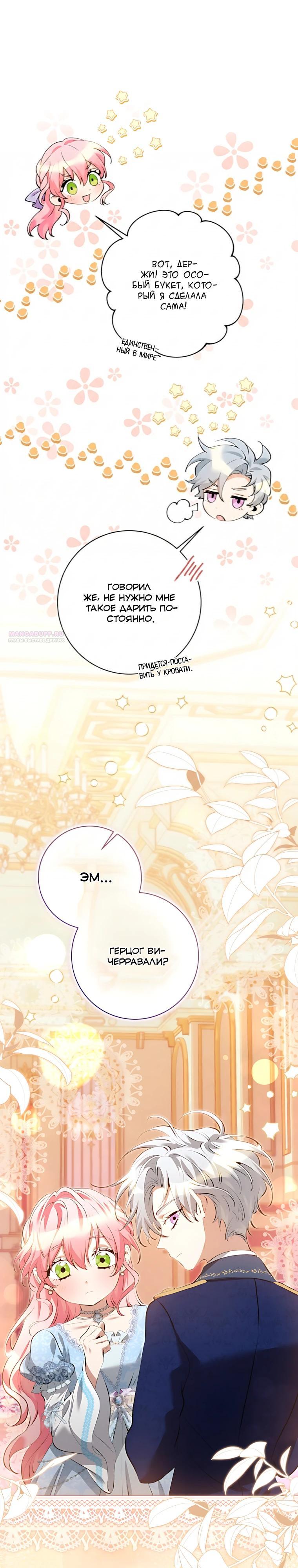 Манга Я стала измотанной статисткой в умиротворяющем романе - Глава 40 Страница 34