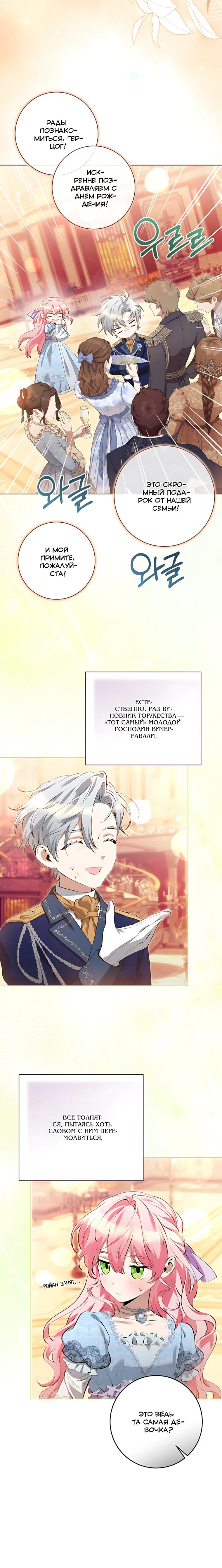 Манга Я стала измотанной статисткой в умиротворяющем романе - Глава 40 Страница 35