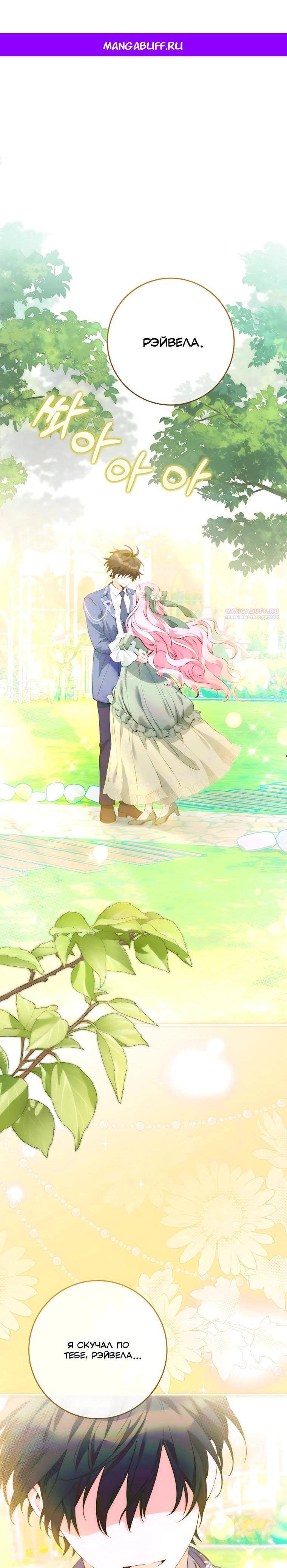 Манга Я стала измотанной статисткой в умиротворяющем романе - Глава 40 Страница 1