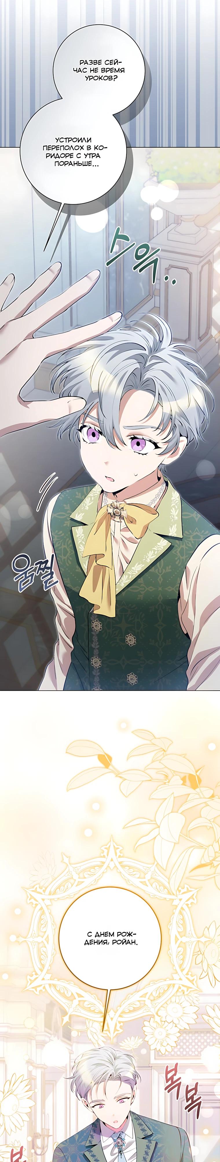 Манга Я стала измотанной статисткой в умиротворяющем романе - Глава 40 Страница 19