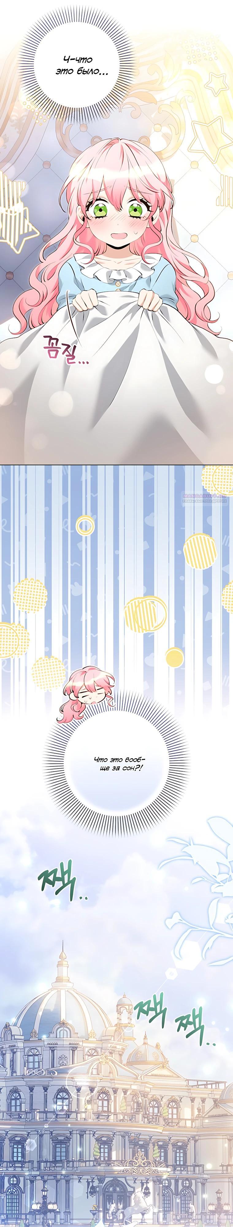 Манга Я стала измотанной статисткой в умиротворяющем романе - Глава 40 Страница 6