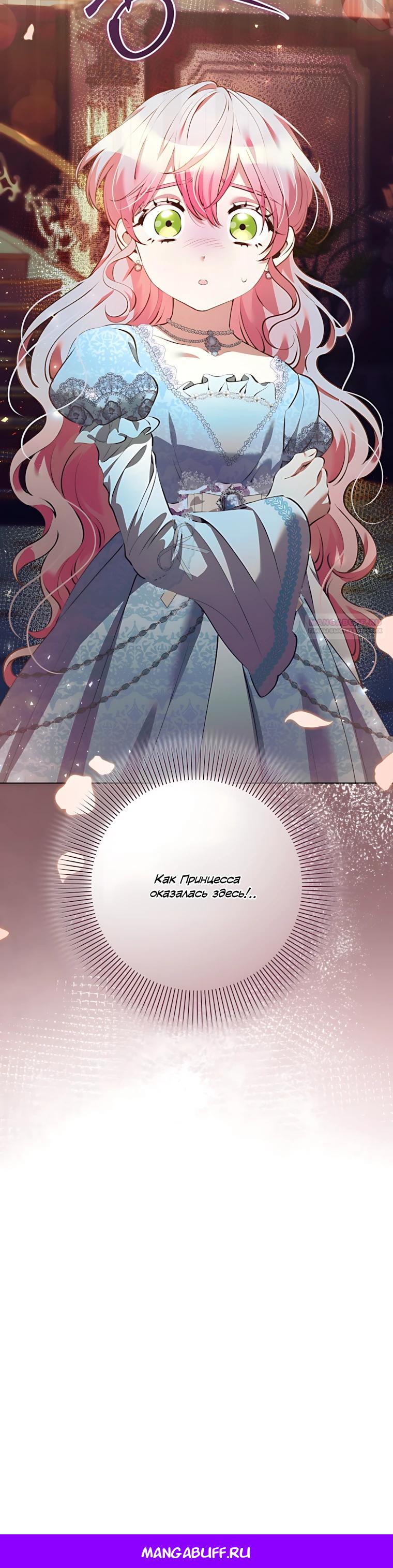 Манга Я стала измотанной статисткой в умиротворяющем романе - Глава 40 Страница 52