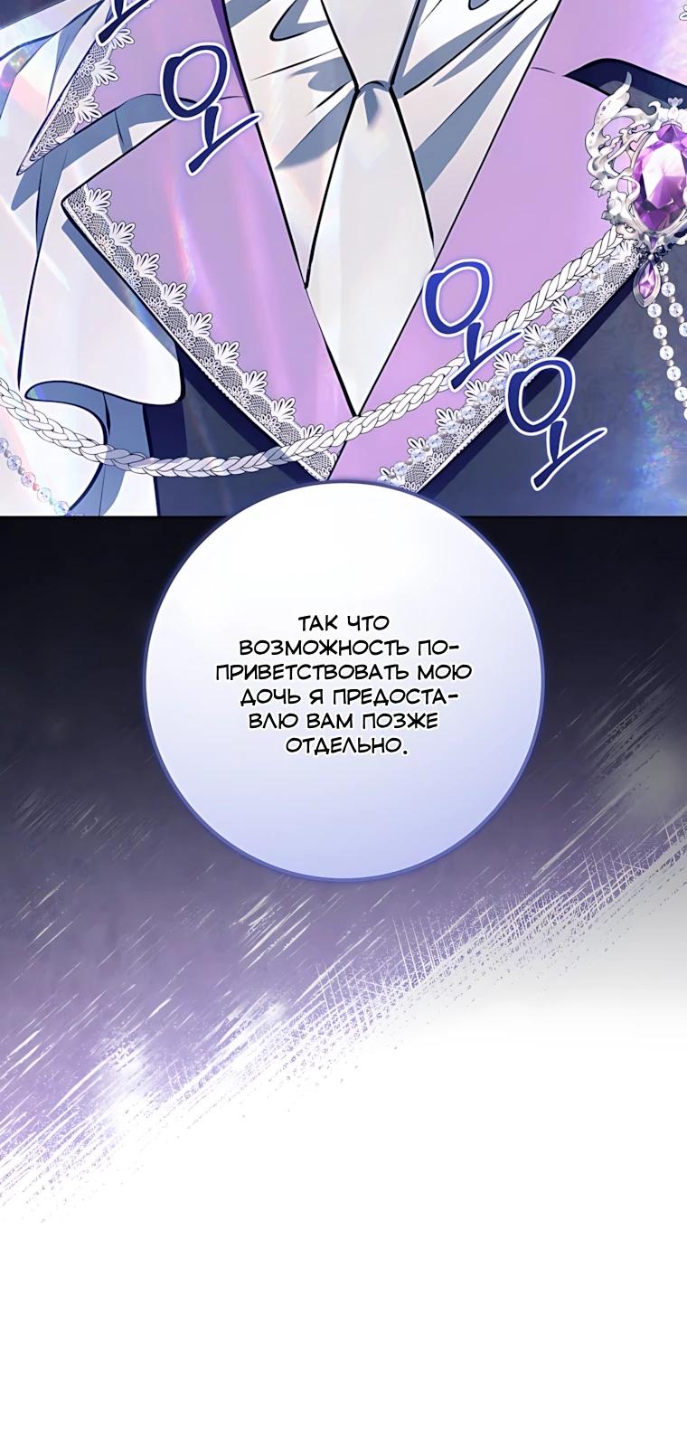 Манга Я стала измотанной статисткой в умиротворяющем романе - Глава 40 Страница 40