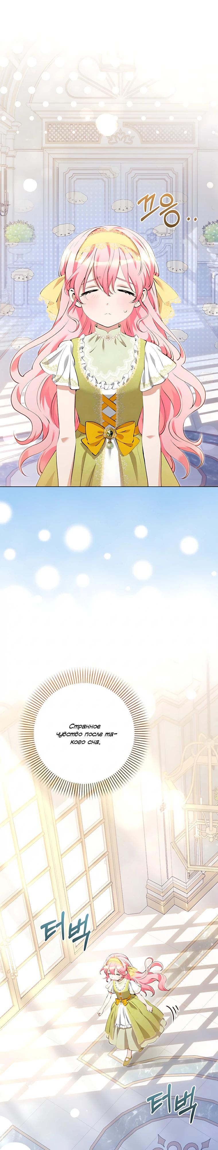 Манга Я стала измотанной статисткой в умиротворяющем романе - Глава 40 Страница 8