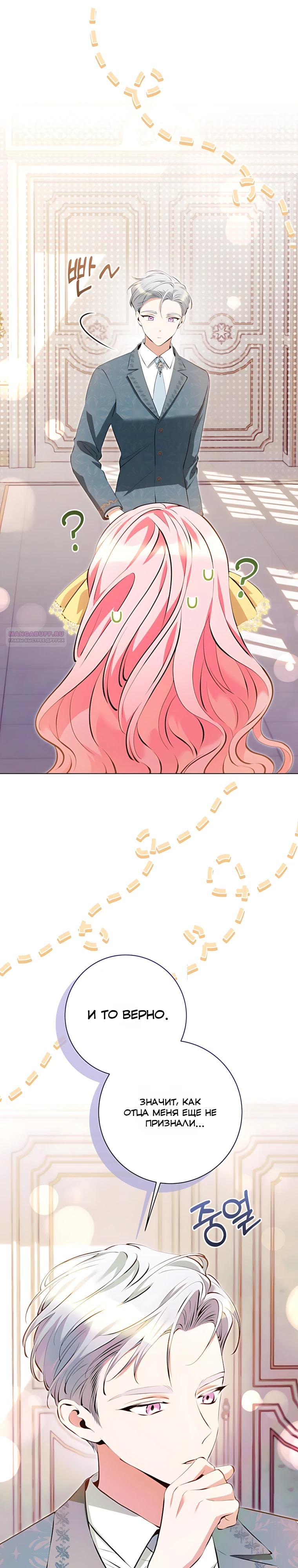 Манга Я стала измотанной статисткой в умиротворяющем романе - Глава 40 Страница 26