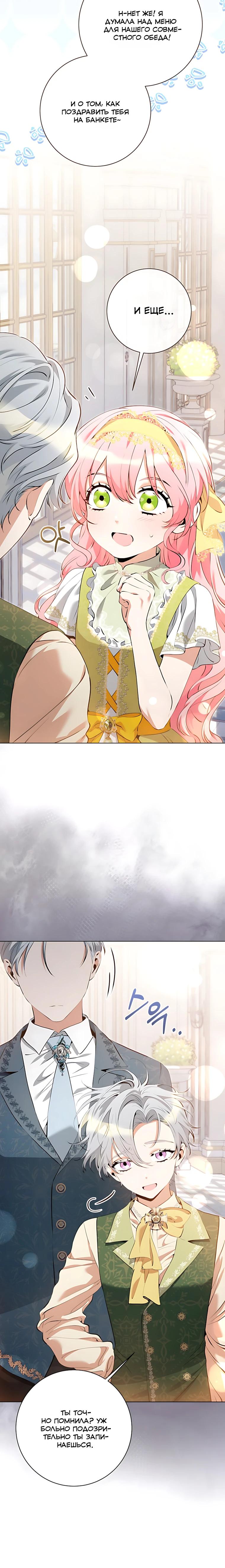 Манга Я стала измотанной статисткой в умиротворяющем романе - Глава 40 Страница 17