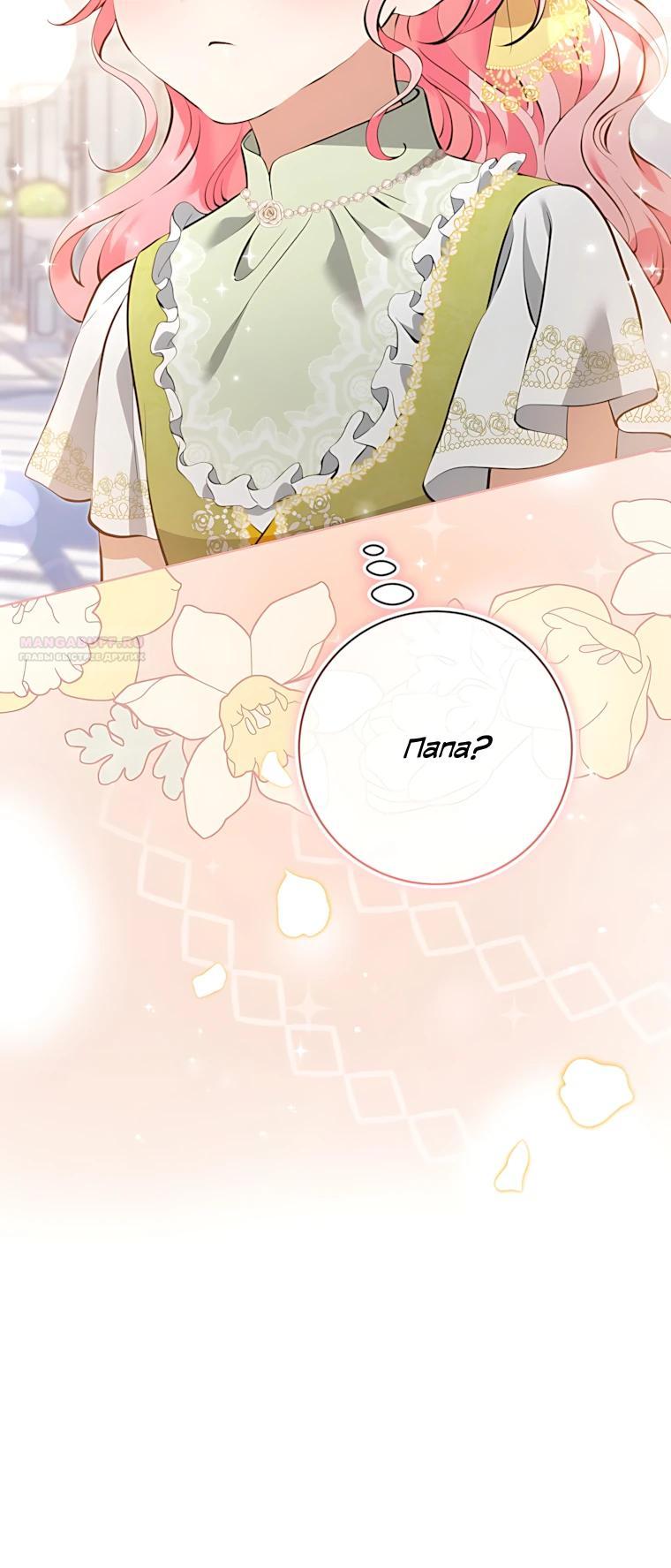 Манга Я стала измотанной статисткой в умиротворяющем романе - Глава 40 Страница 30