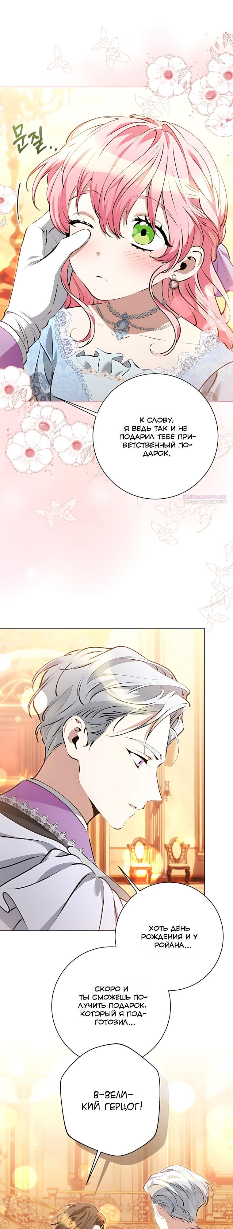 Манга Я стала измотанной статисткой в умиротворяющем романе - Глава 40 Страница 46